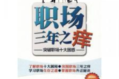 如何做到职场进阶和突破
