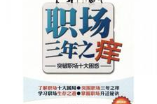 如何做到职场进阶和突破