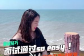职场那些事听听我怎么说