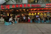 杭州夜场店小二招聘信息