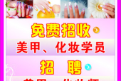 应聘方式美甲怎么写范文