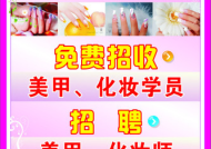 应聘方式美甲怎么写范文