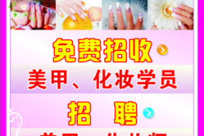 应聘方式美甲怎么写范文