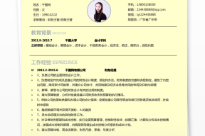 怎么才能应聘公司主管工作