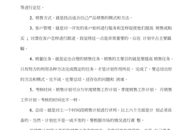职场来年规划内容怎么写