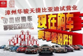 漳州比亚迪直营店招聘吗