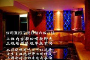天津夜场招聘包吃住