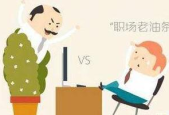 在职场说工资低怎么办呢