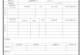 应聘登记表其他说明怎么填