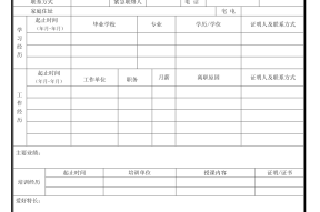 应聘登记表其他说明怎么填