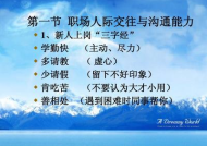 职场沟通的规划怎么写