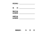 应聘后提前申明事项