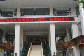 文山酒店招聘总经理