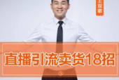 职场创业主播怎么做
