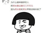 职场中的朋友圈如何设置