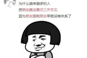 职场中的朋友圈如何设置