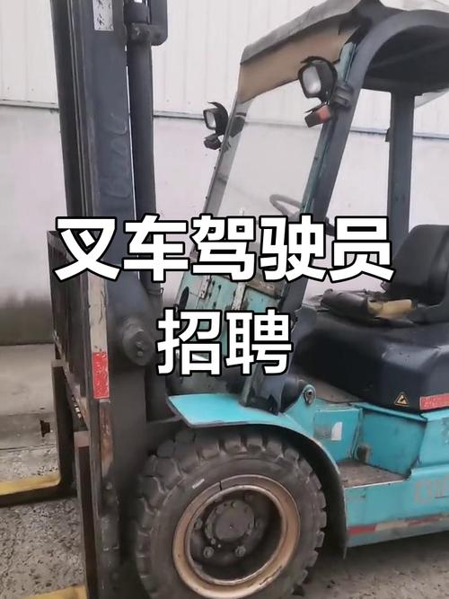 富平县招聘叉车司机吗  第1张