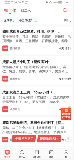 成都短工招聘可靠吗  第1张