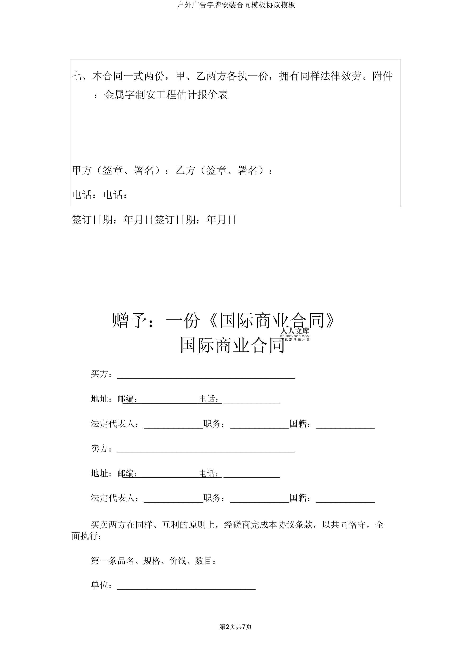应聘意见怎么填两方协议  第1张