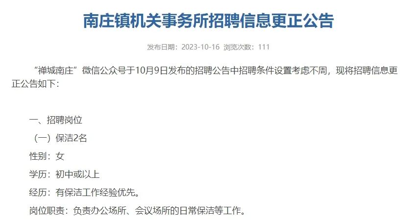 南京市华为招聘保洁员吗  第1张