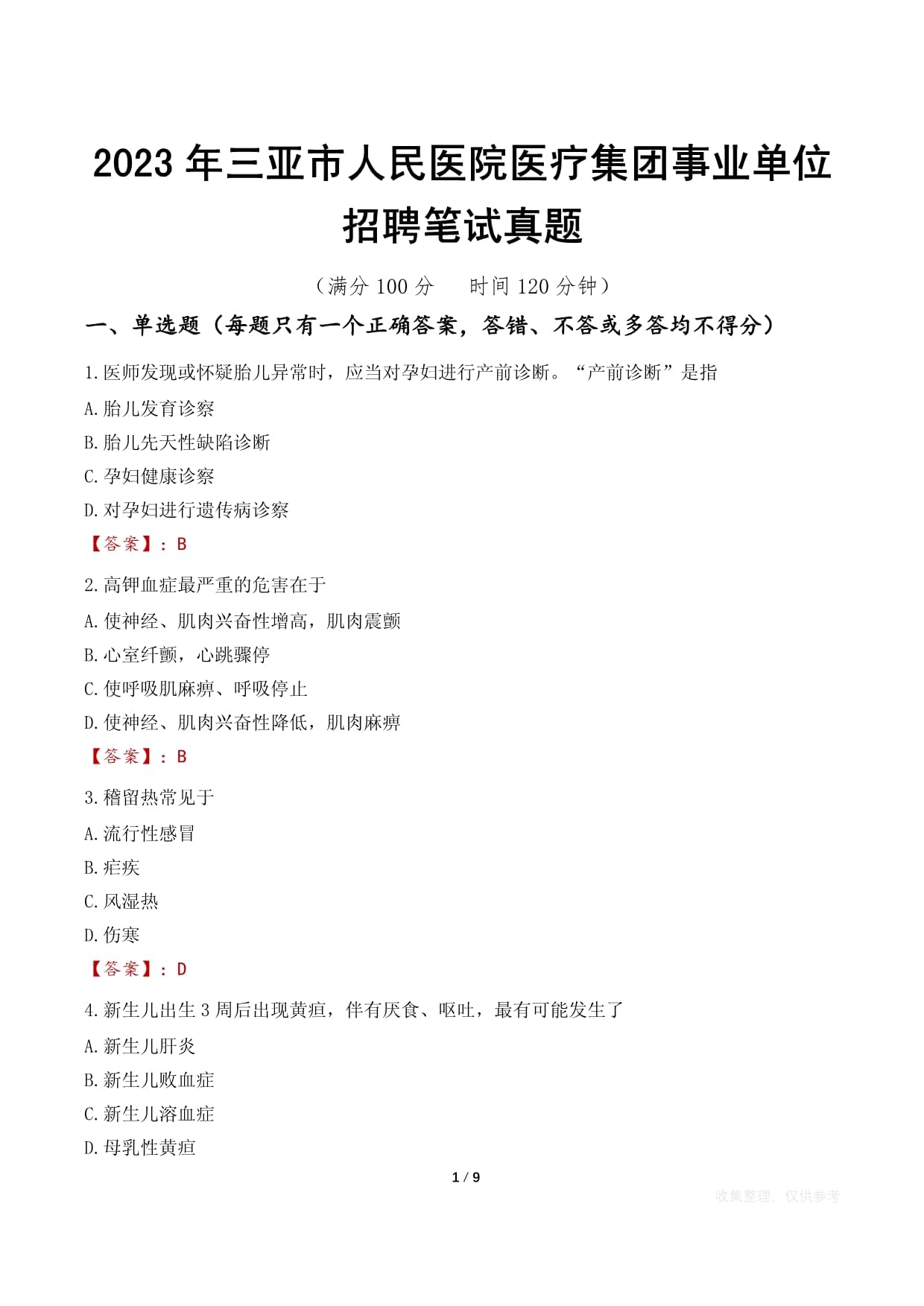 三亚招聘男夜场保安  第1张