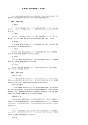 职场上如何良好沟通  第1张
