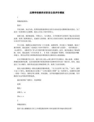 写给学校的应聘信怎么写  第1张