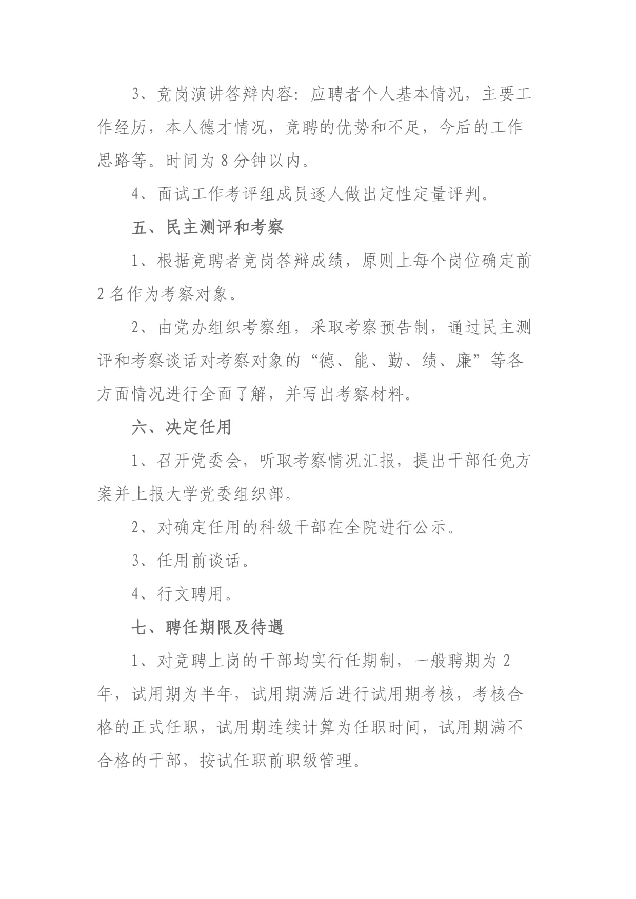优势与不足怎么写医院应聘  第1张