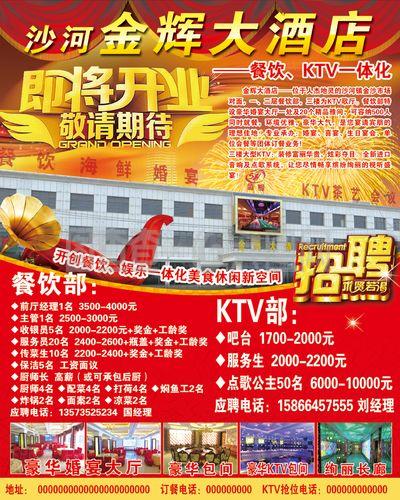 沙河酒店保洁招聘  第1张
