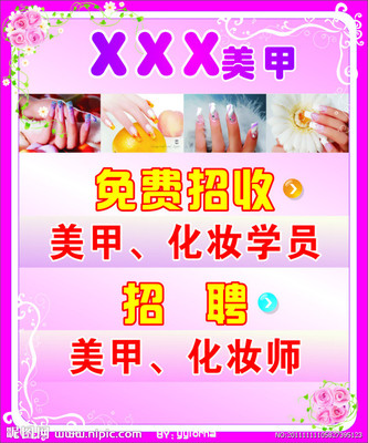 应聘方式美甲怎么写范文  第1张