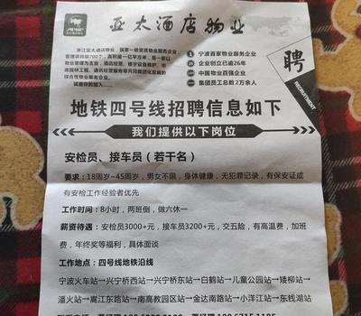 宁波亚太酒店招聘  第1张