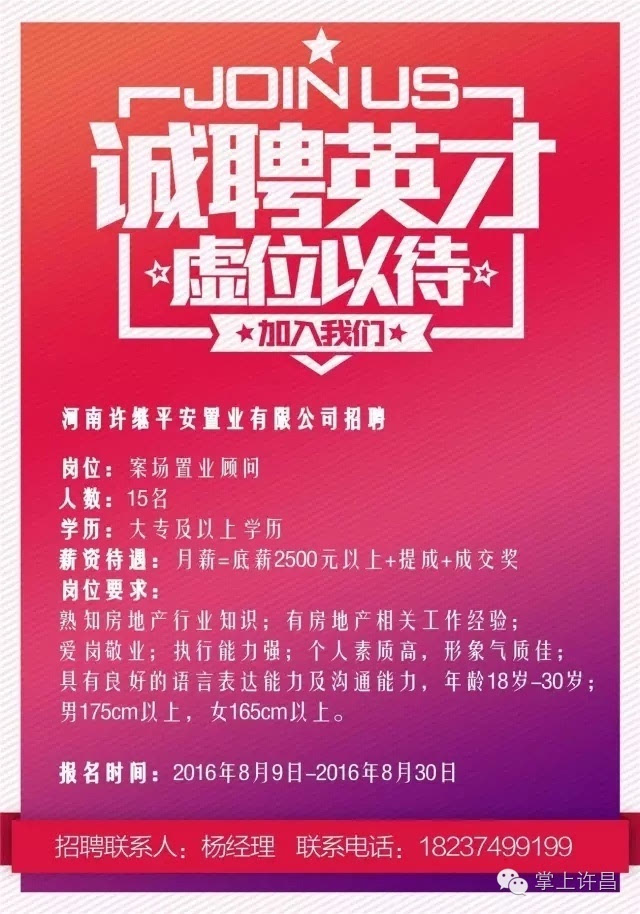 酒店招聘电话销售  第1张