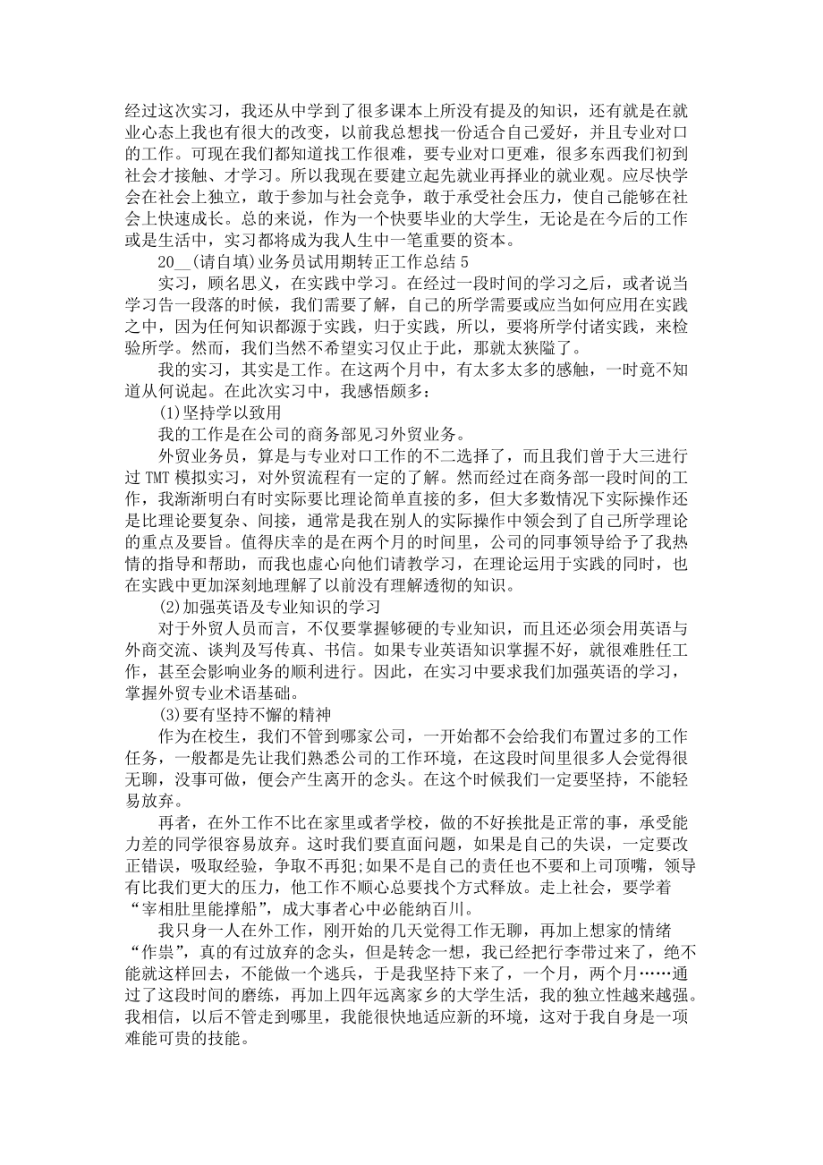 职场中转正英文怎么说  第1张