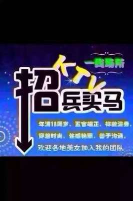夜场长期招聘酒水销售  第1张