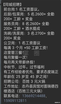 下关夜场后厨招聘电话  第1张