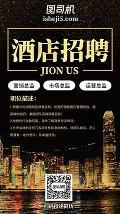 酒店投资运营专家招聘  第1张