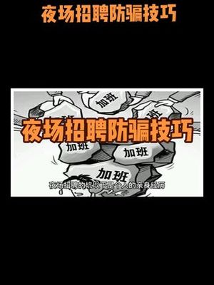 成都夜场发布招聘信息  第1张