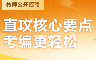 教师招聘能带教参吗  第1张