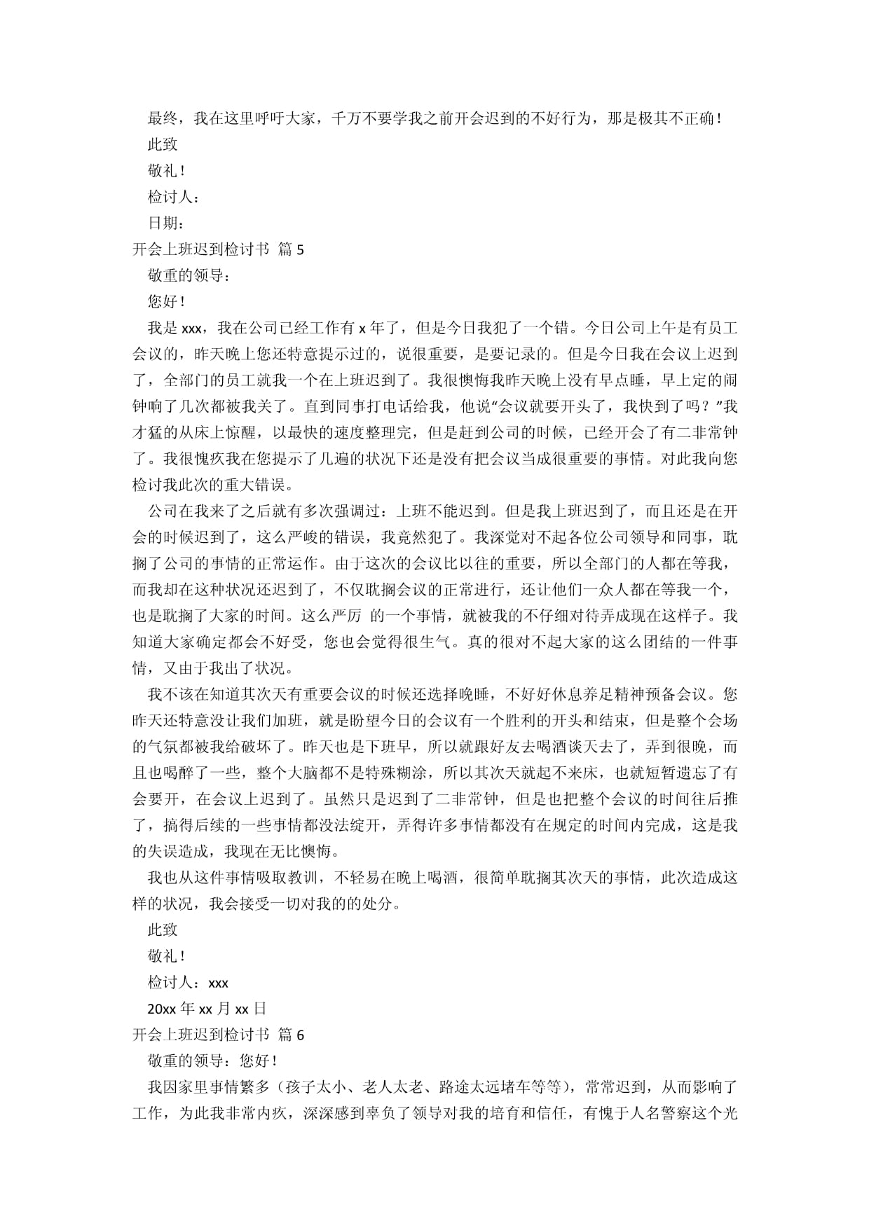 整顿职场开会迟到怎么处理  第1张