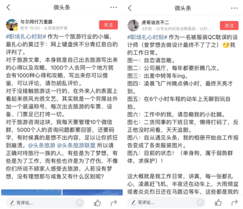 职场类微头条怎么创作  第1张