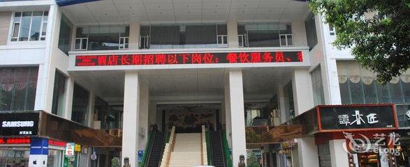 文山酒店招聘总经理  第1张