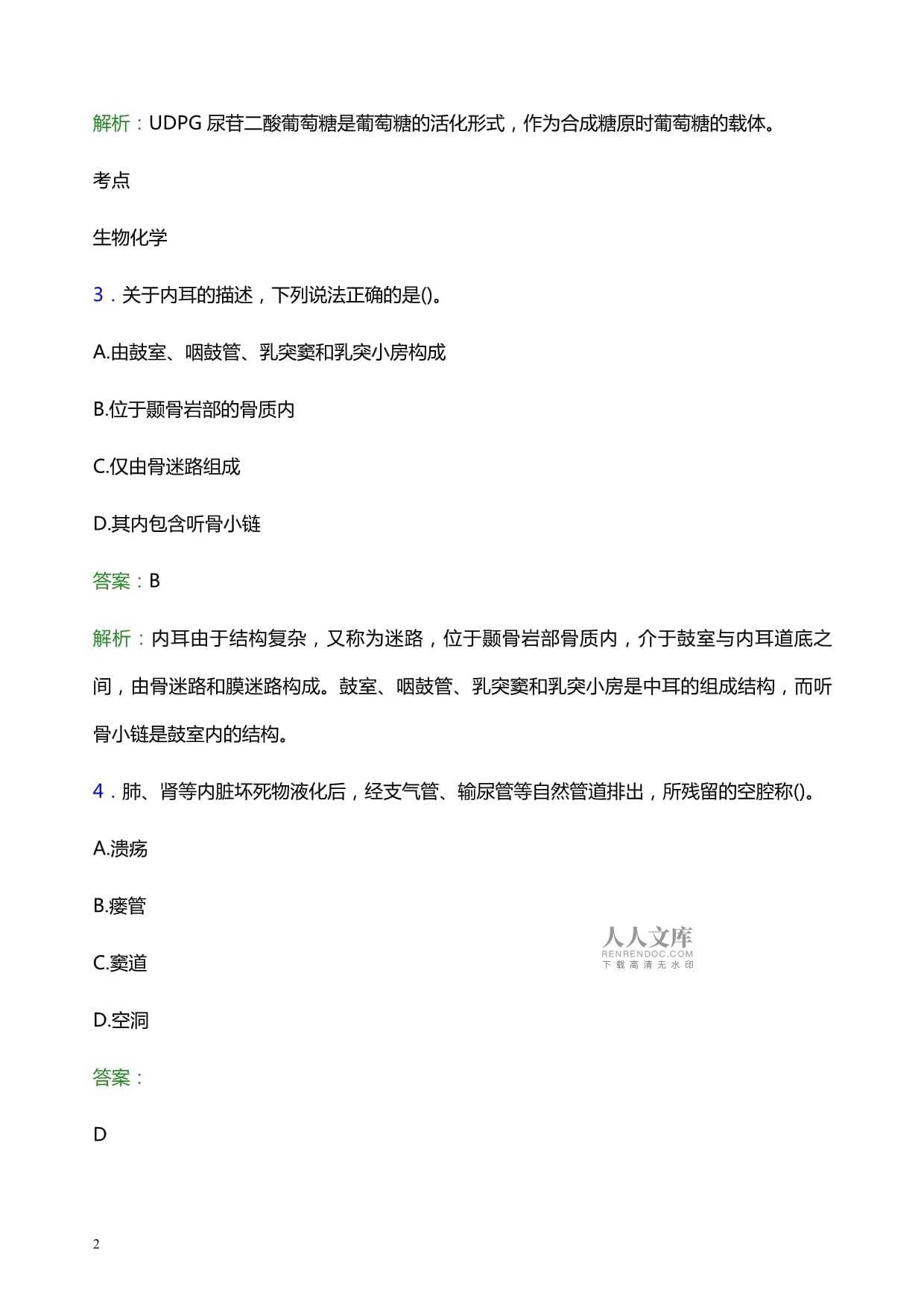 日喀则酒店前台招聘信  第1张