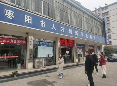枣阳云山酒店招聘  第1张