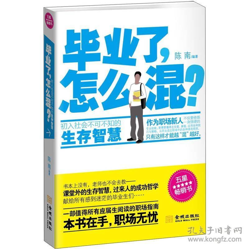 初入职场怎么修炼  第1张