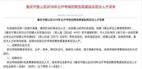 璧山人才网真实吗招聘  第1张