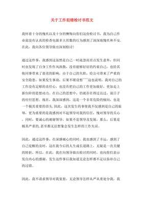 职场错误反思怎么写范文  第1张