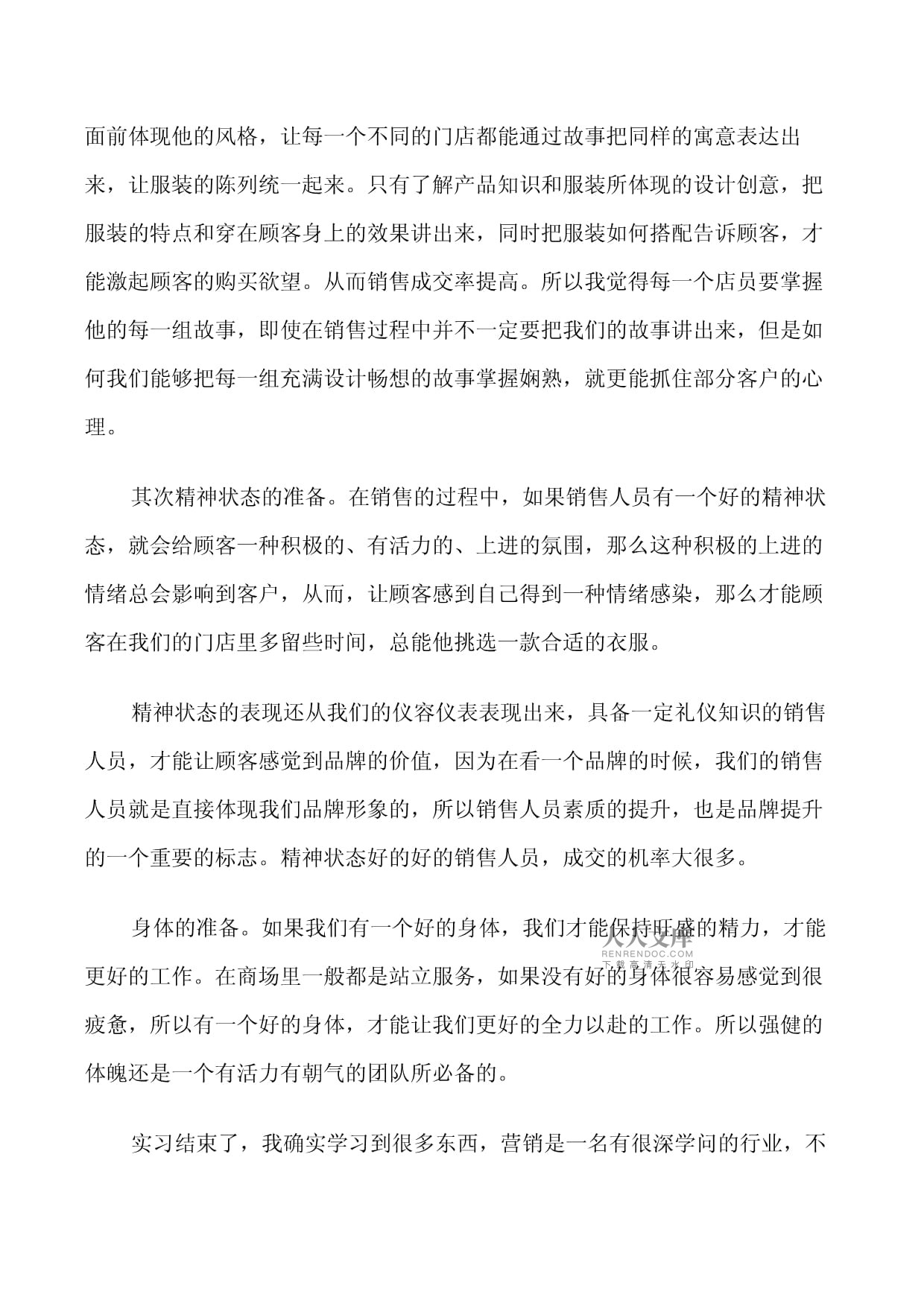 自我评价怎么写应聘销售  第1张