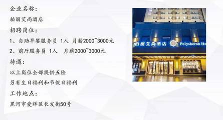 黑河酒店招聘最新2024  第1张