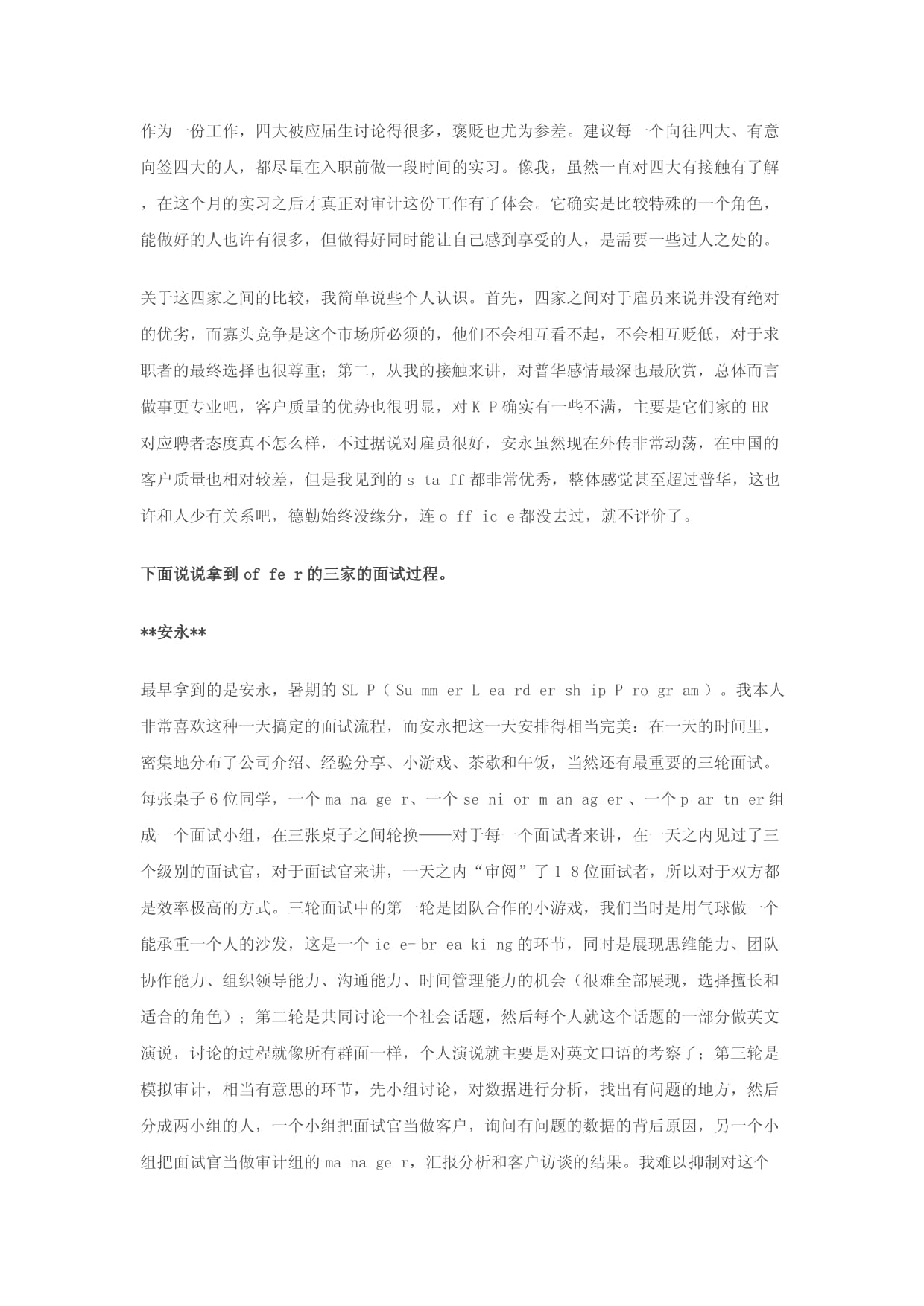 药剂应聘面试方案怎么写  第1张