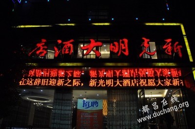 都昌大酒店招聘信息  第1张